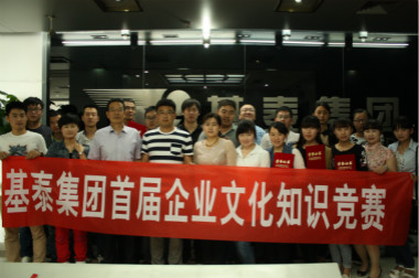 基泰集團(tuán)開(kāi)展首屆企業(yè)文化知識(shí)競(jìng)賽