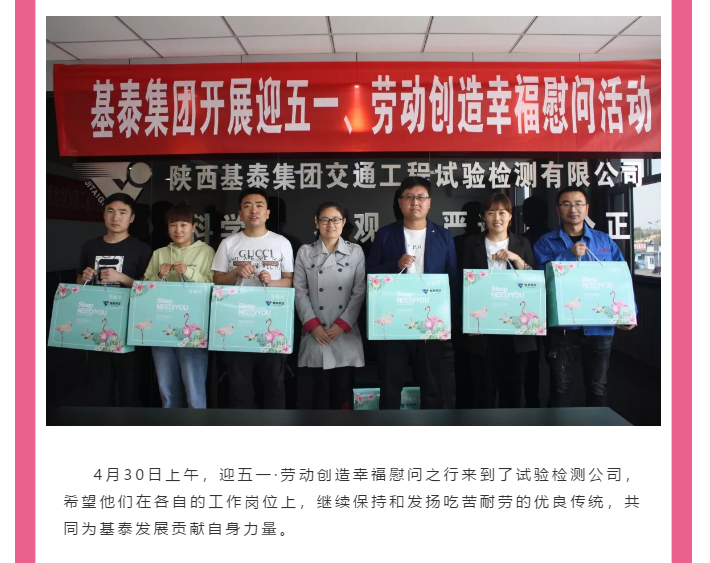 勞動創(chuàng)造幸福！集團各公司開展慰問一線勞動者活動