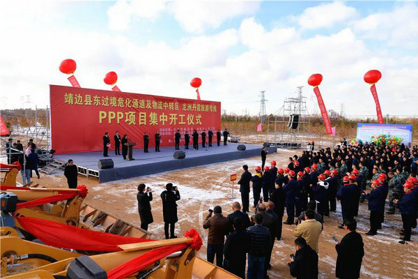 開工大吉！靖邊縣東過境?；ǖ兰拔锪髦修D(zhuǎn)區(qū)PPP項(xiàng)目開工儀式圓滿舉行