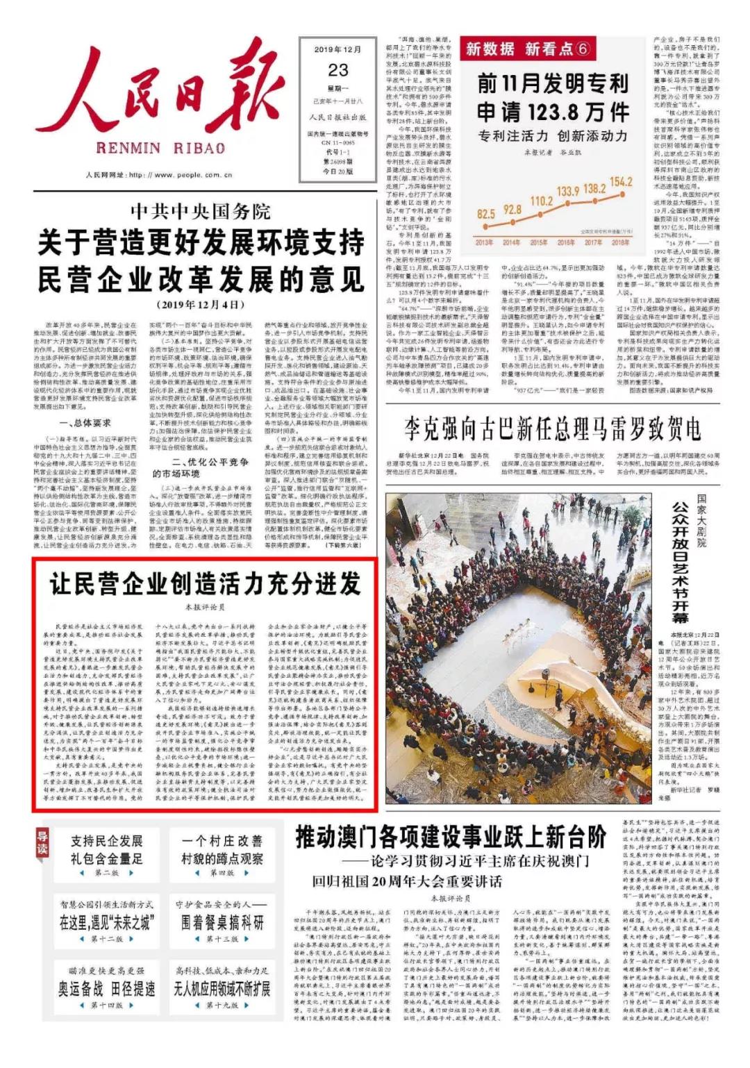 人民日報評論員：讓民營企業(yè)創(chuàng)造活力充分迸發(fā)