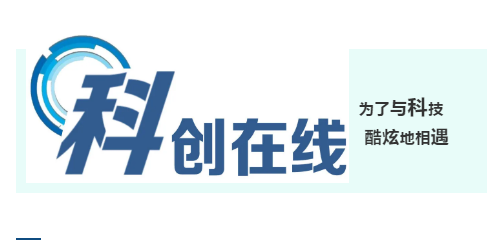 【科創(chuàng)視界】第三代半導(dǎo)體如何承載我國“新基建”重任