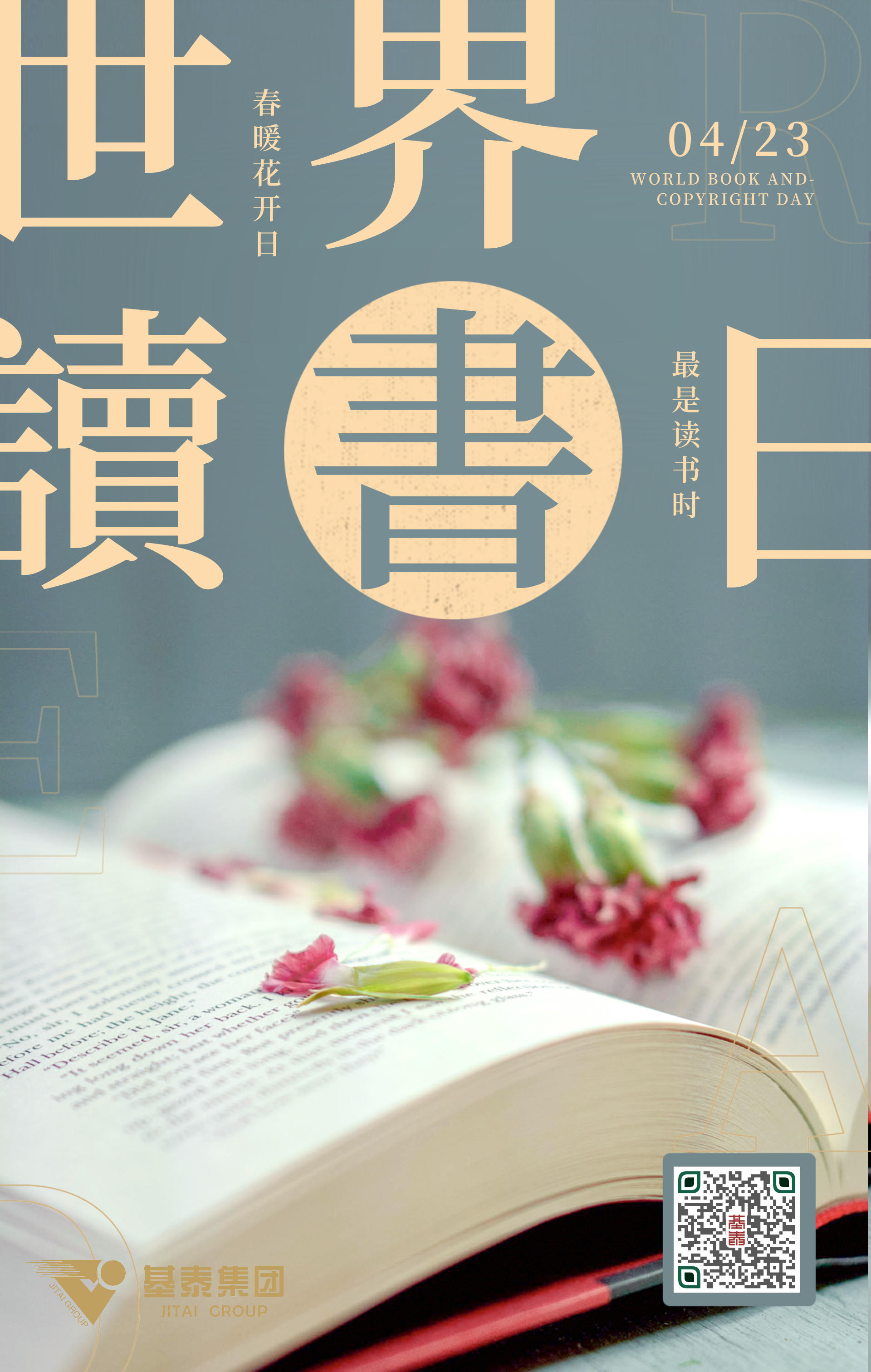 又一年基泰讀書月來啦！