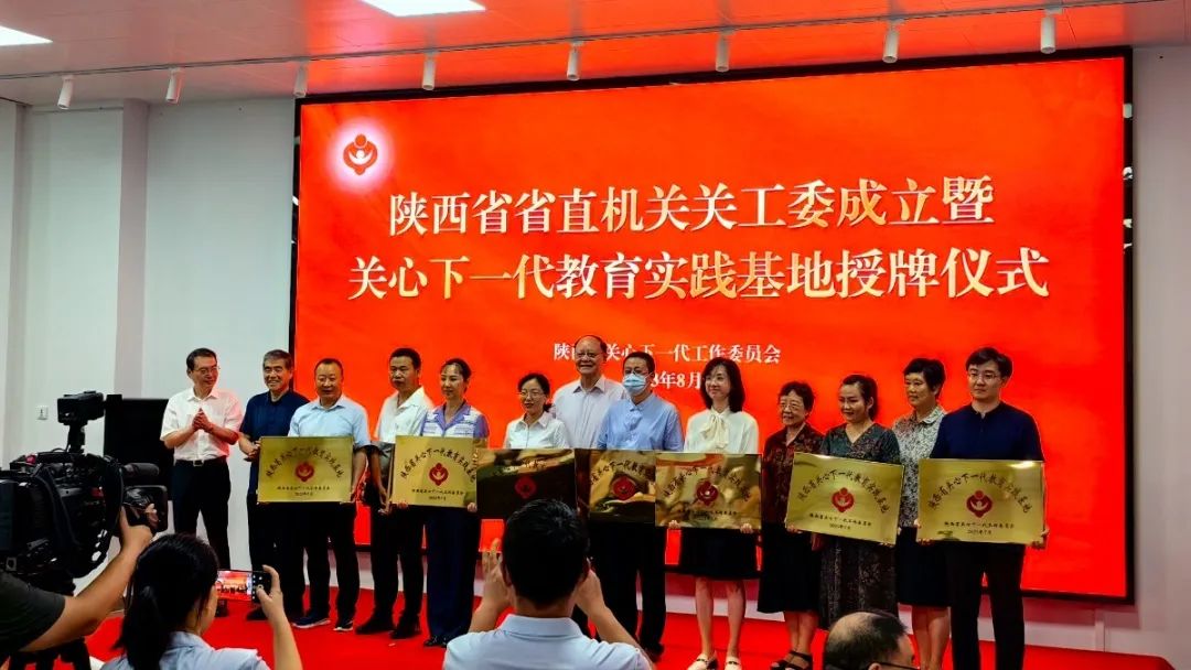 首批陜西省關(guān)心下一代教育實踐基地！