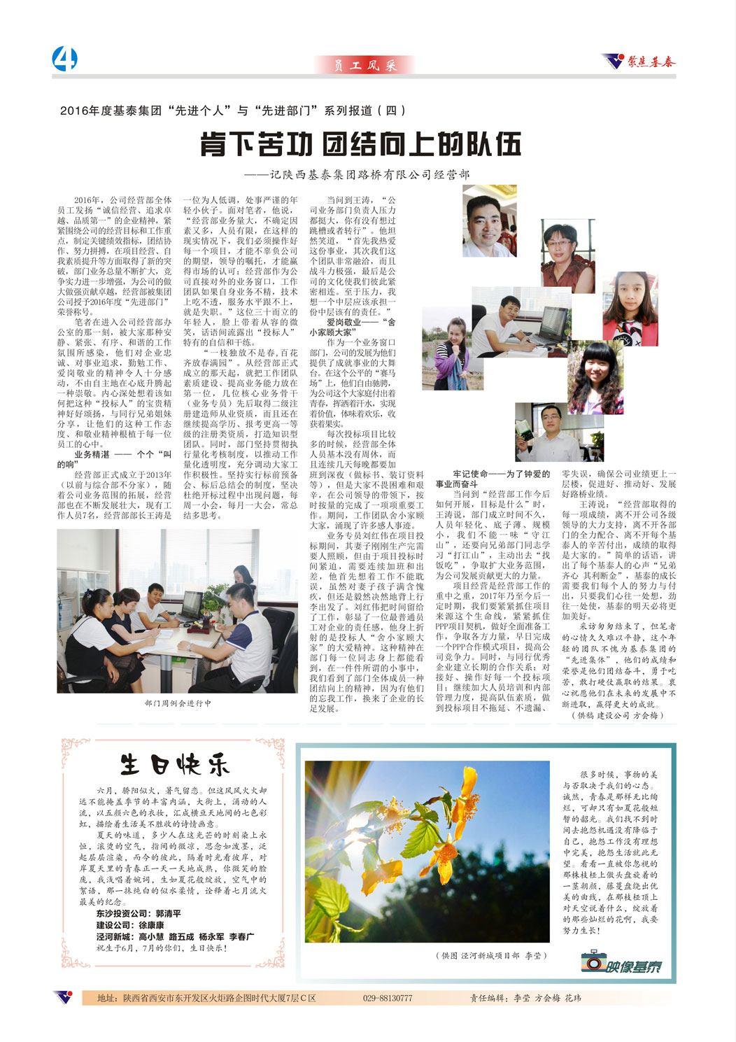 基泰集團(tuán)內(nèi)刊第6期