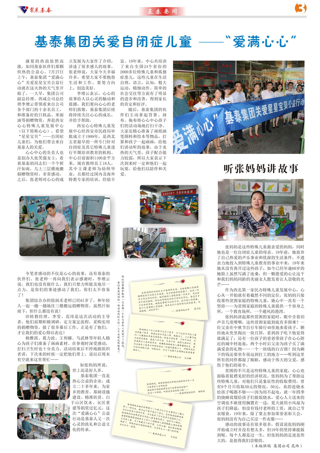 基泰集團(tuán)內(nèi)刊第7期