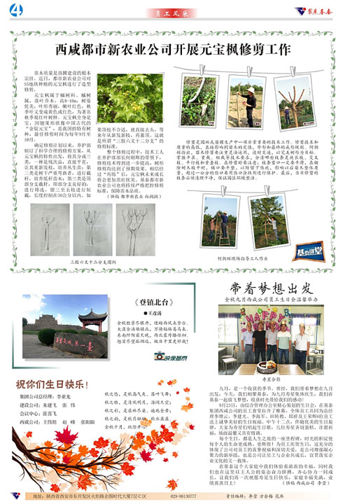 基泰集團(tuán)2017年第9期