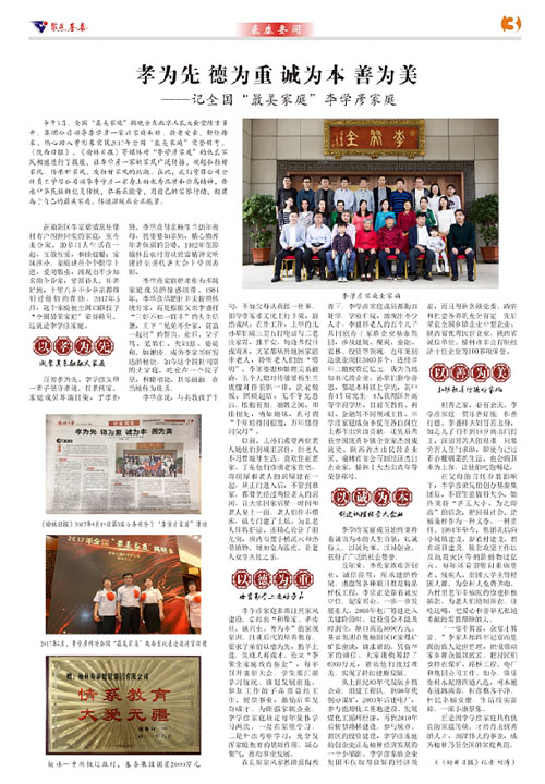 基泰集團(tuán)2017年第9期